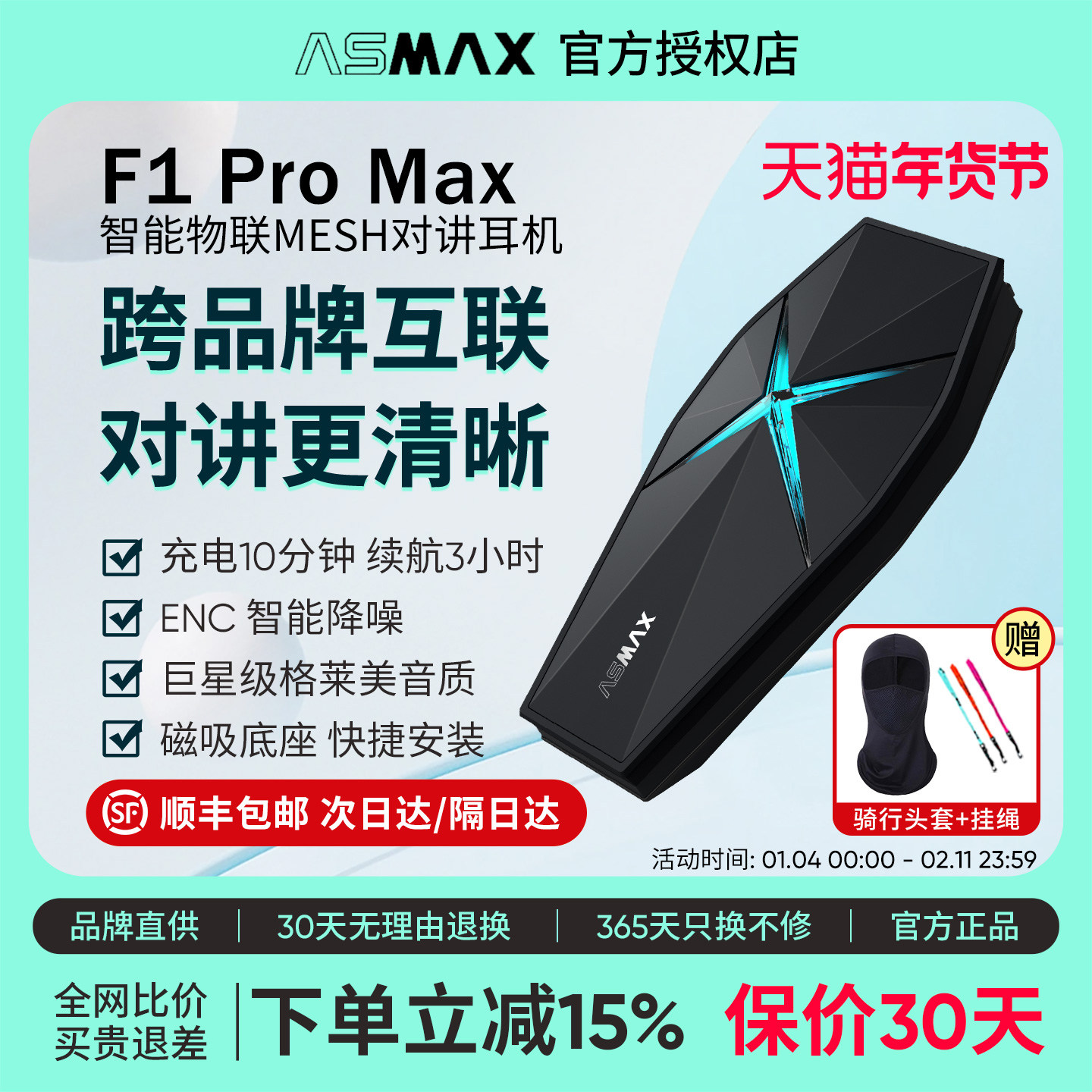 ASMAX F1 Pro Max墨影黑头盔蓝牙耳机摩托车骑行多人