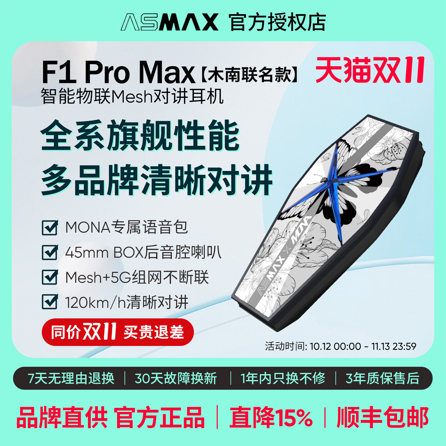 ASMAX F1 Pro max木南联名款头盔蓝牙耳机摩托车骑行多人对讲降噪