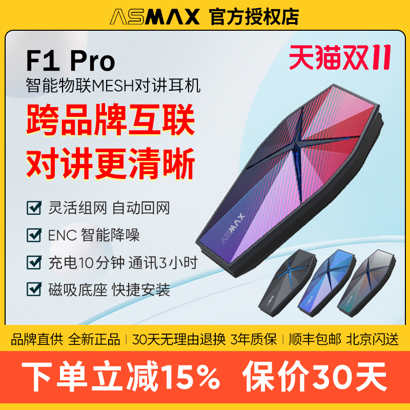ASMAX F1 PRO头盔蓝牙耳机摩托车骑行s1全盔内置机车降噪麦克风
