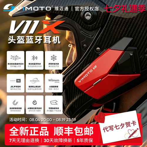 维迈通V11头盔蓝牙耳机