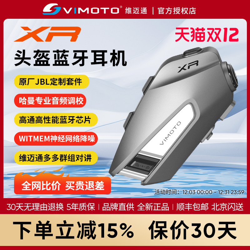 维迈通XR头盔蓝牙耳机新品