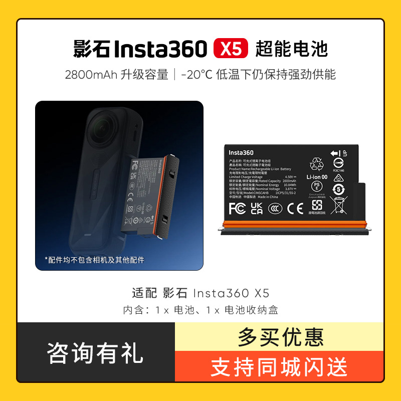 影石Insta360 X5 超能电池 2800mAh 超长续航 原厂电池 原装配件