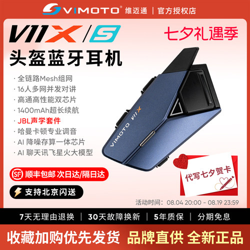 维迈通V11头盔蓝牙耳机