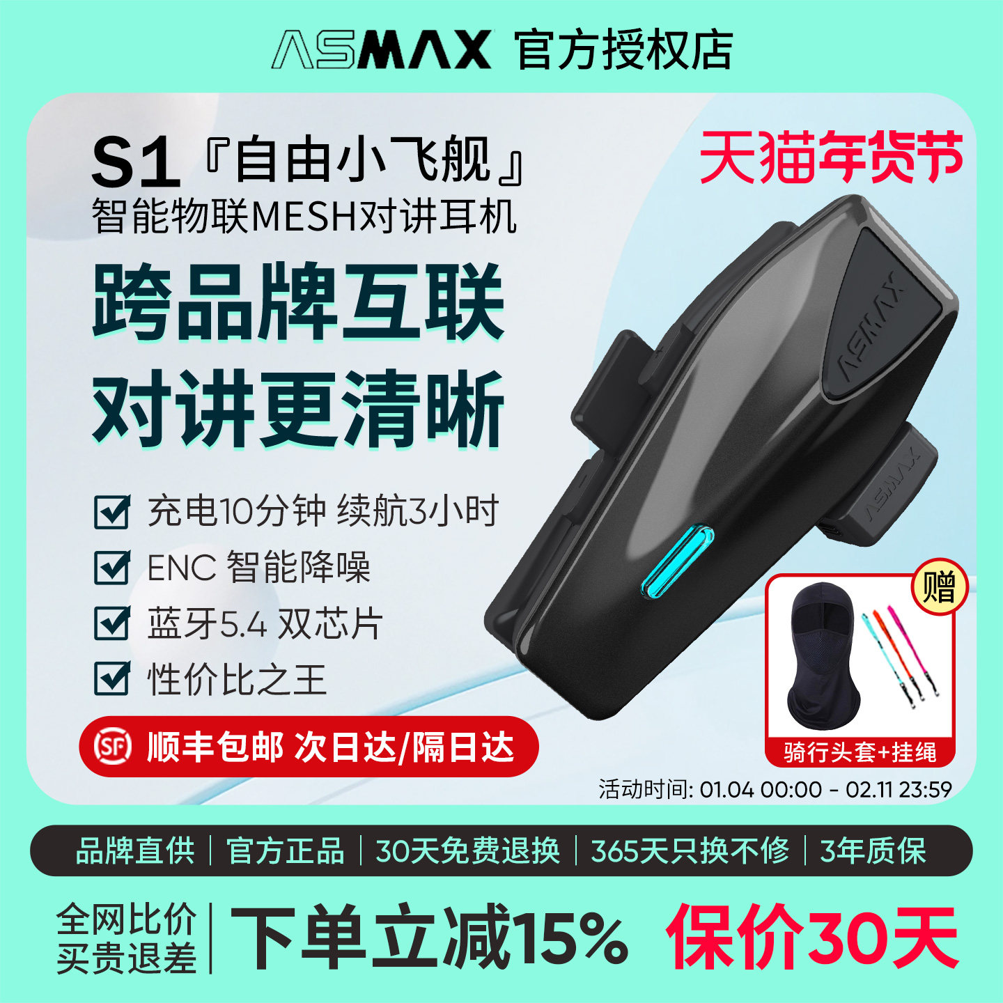 ASMAX S1头盔蓝牙耳机摩托车骑行多人对讲专用智能降噪防水音乐,影音电器,智能耳机,淘宝优惠券,粉丝福利购,淘宝优惠卷