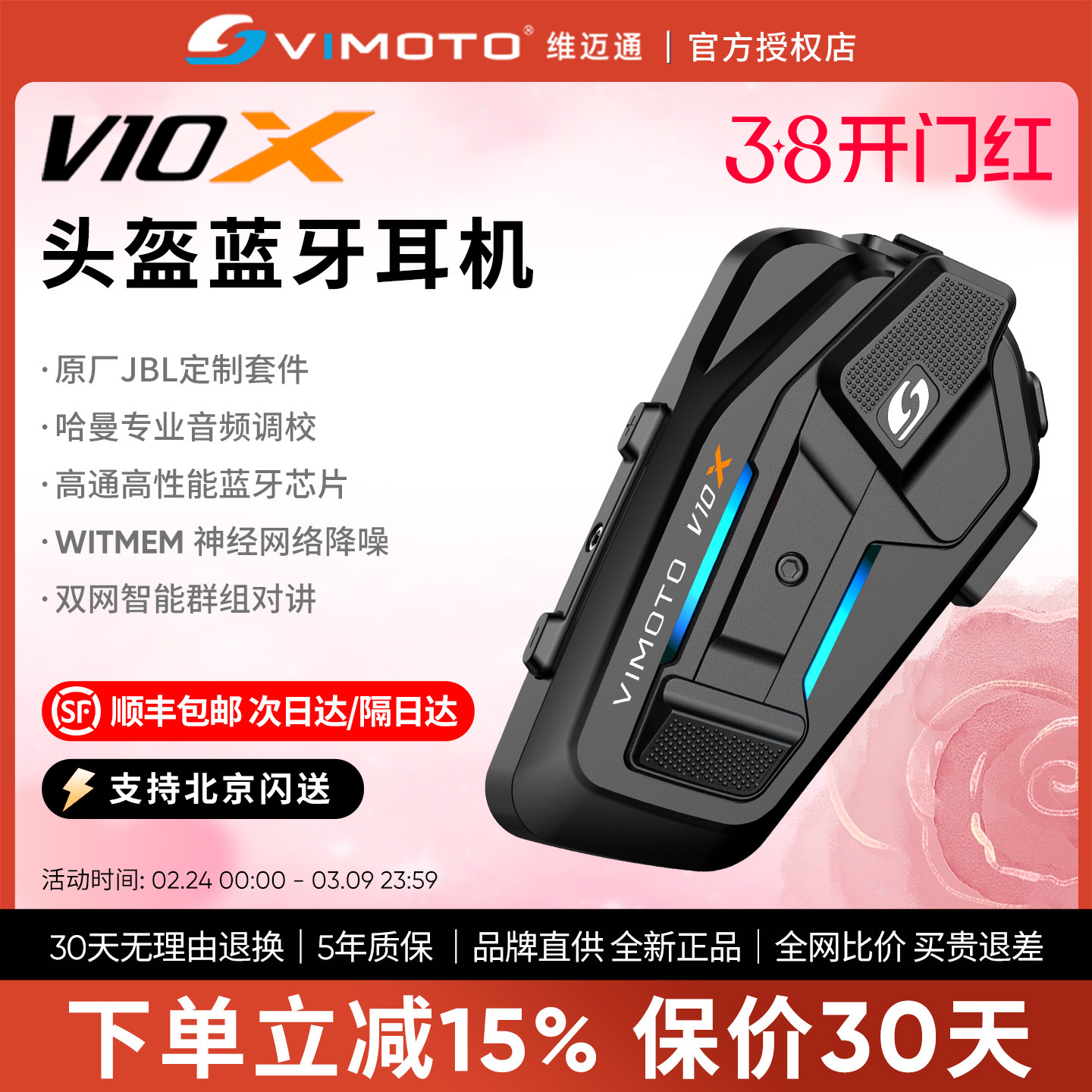 维迈通V10X 头盔蓝牙耳机摩托车骑行专用多人对讲全盔内置V10