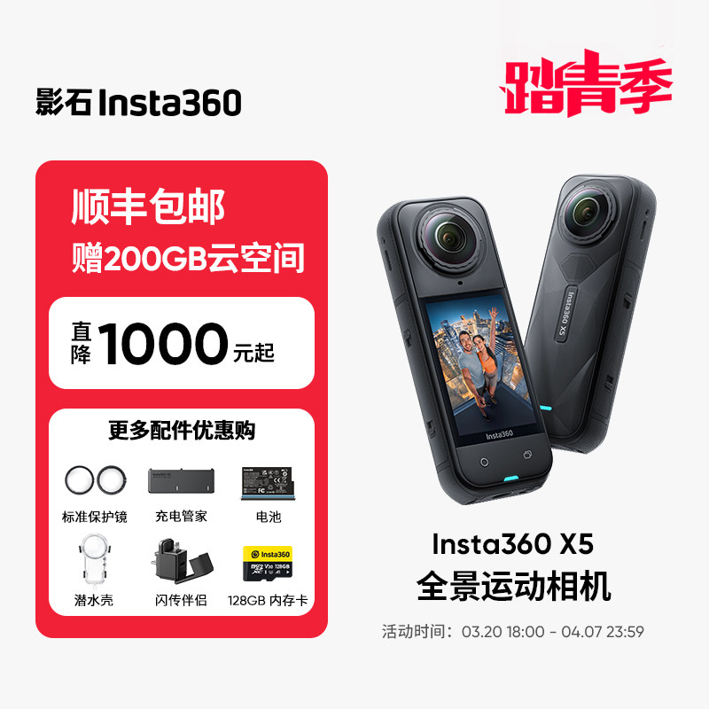 影石Insta360 X5 全景运动相机摩托车骑行滑雪8K高清防