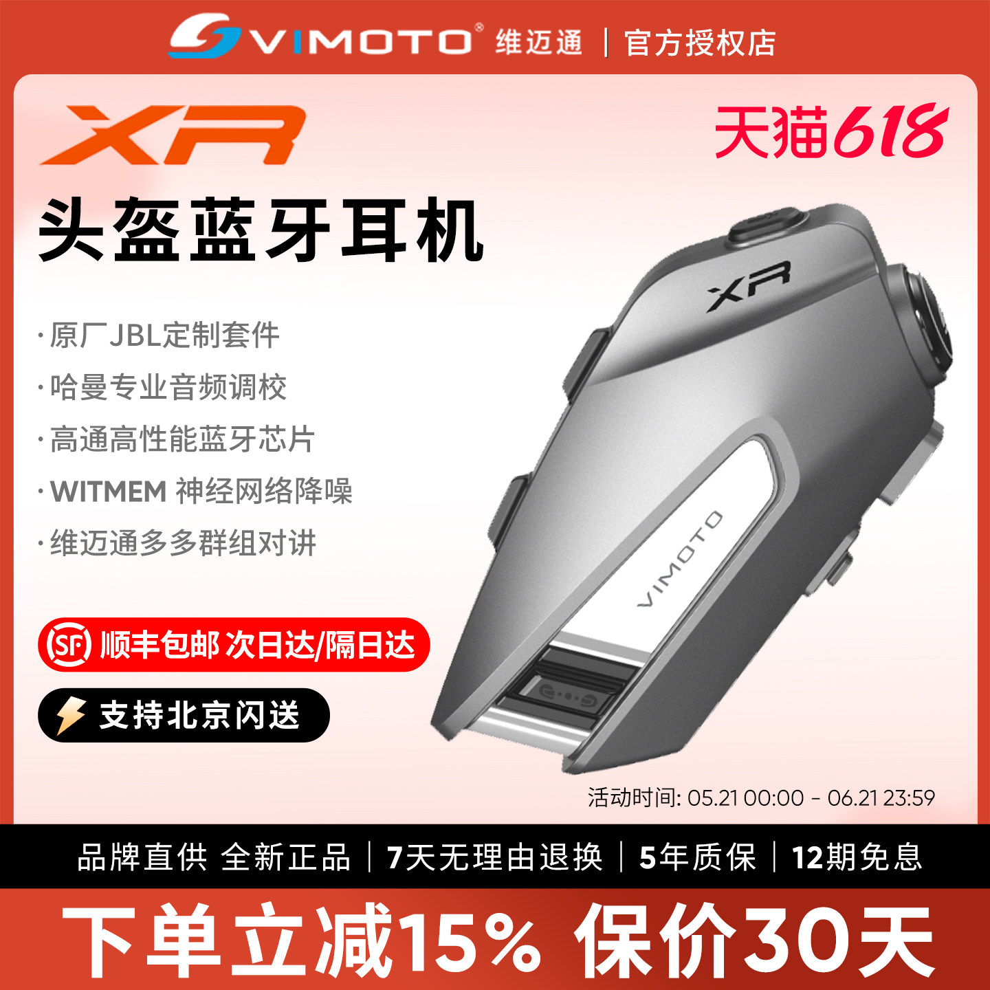 维迈通XR 头盔蓝牙耳机摩托车骑行专用V11X全盔JBL单元V1