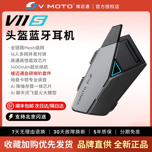 维迈通头盔蓝牙耳机V11XV11S