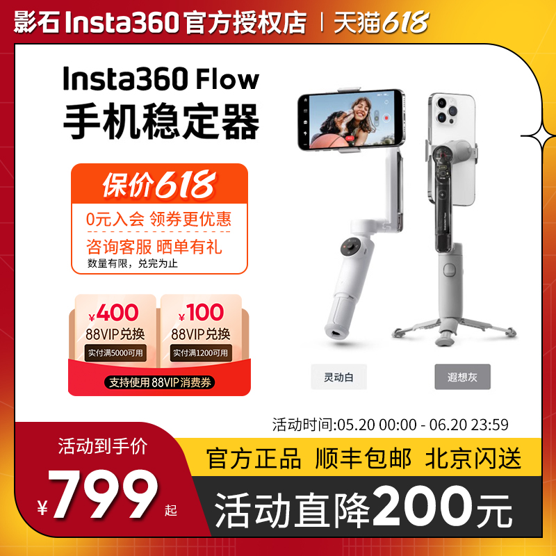 影石Insta360手机云台