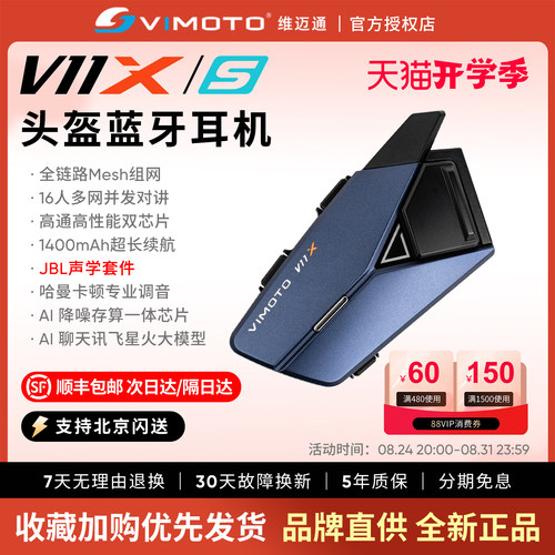 维迈通V11头盔蓝牙耳机