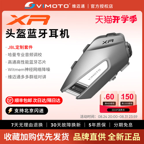 维迈通头盔蓝牙耳机新品