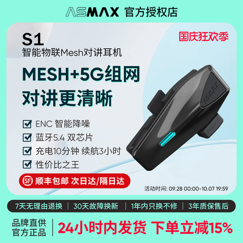 ASMAX S1头盔蓝牙耳机摩托车骑行多人对讲专用智能降噪防水音乐