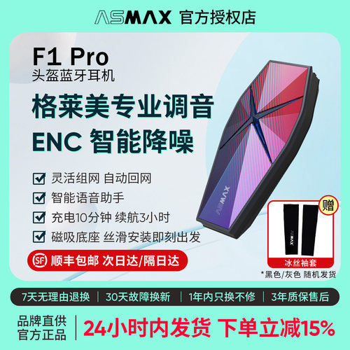 ASMAX F1 Pro头盔蓝牙耳机摩托车骑行机车降噪全盔内置磁吸耳机