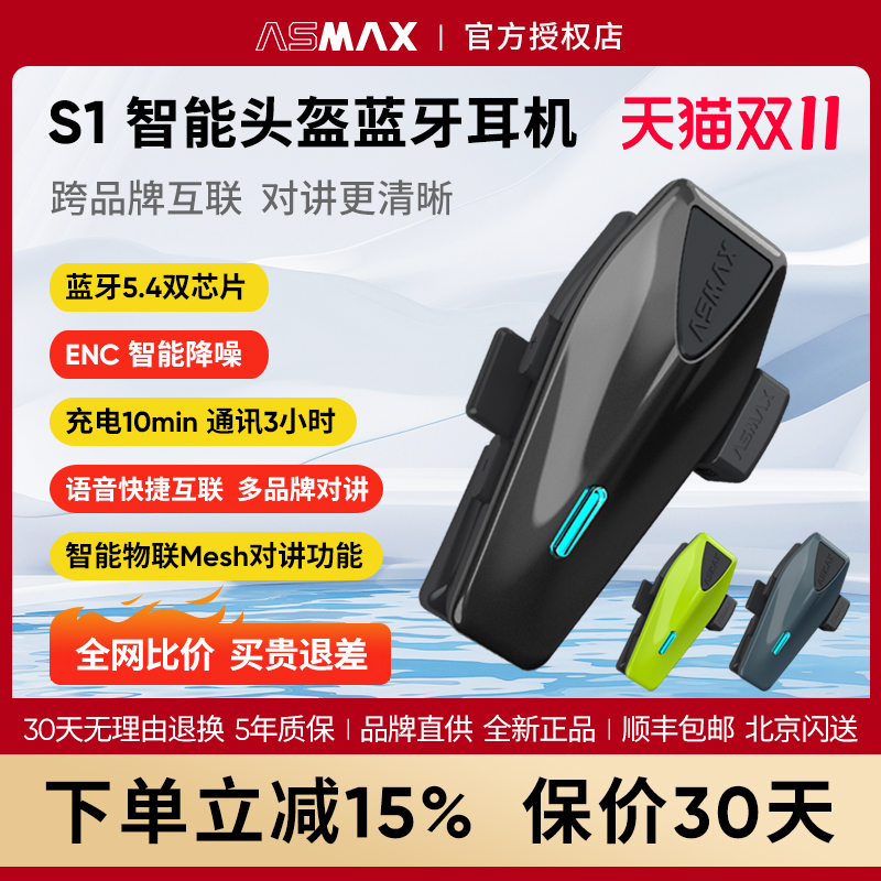 ASMAX 头盔蓝牙耳机摩托车骑行多人对讲智能降噪防水音乐语音专用