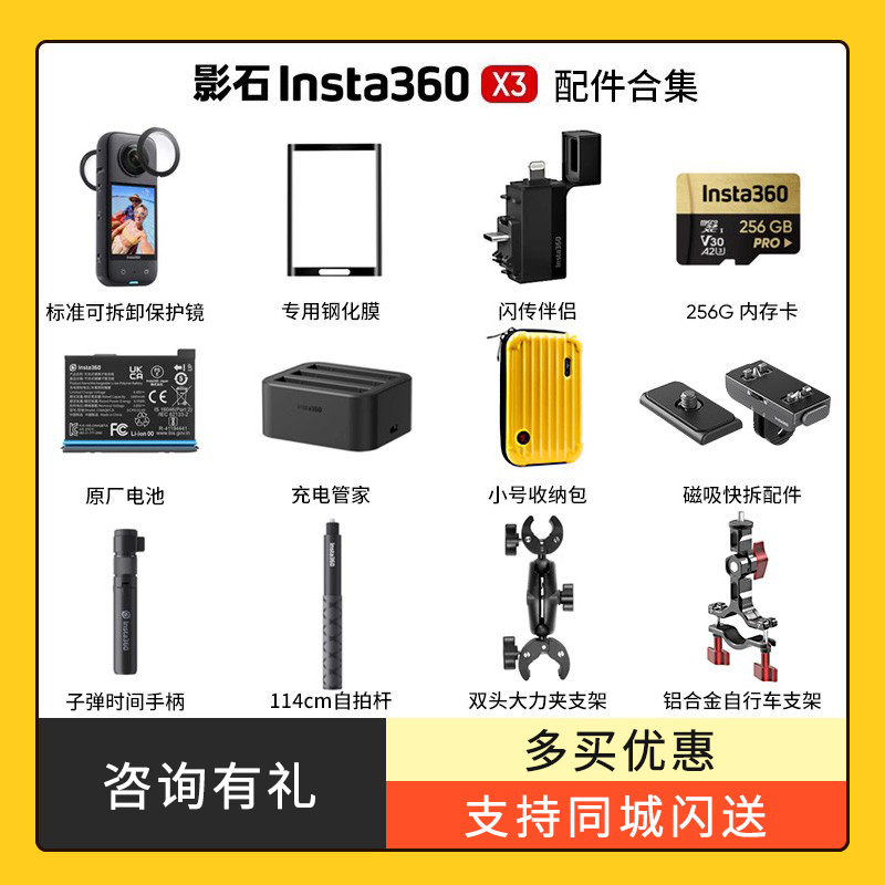影石insta360X3运动相机配件