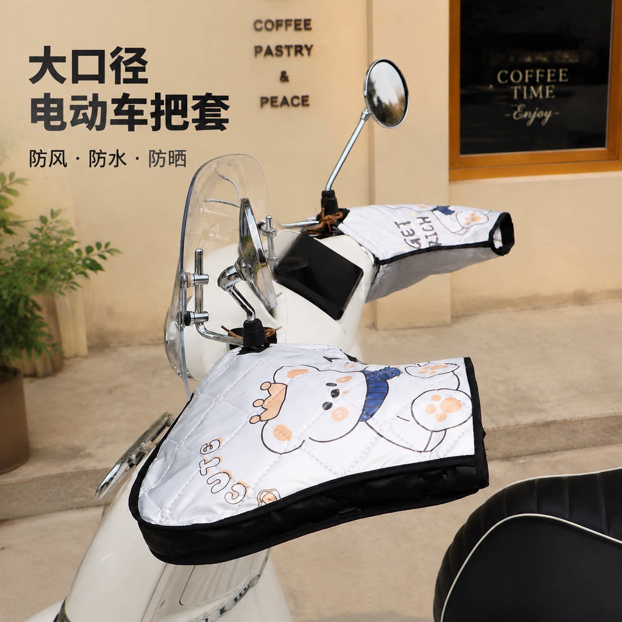 电动车把套防风薄款防晒把手把套手套防水夏季四季通用大口摩托车