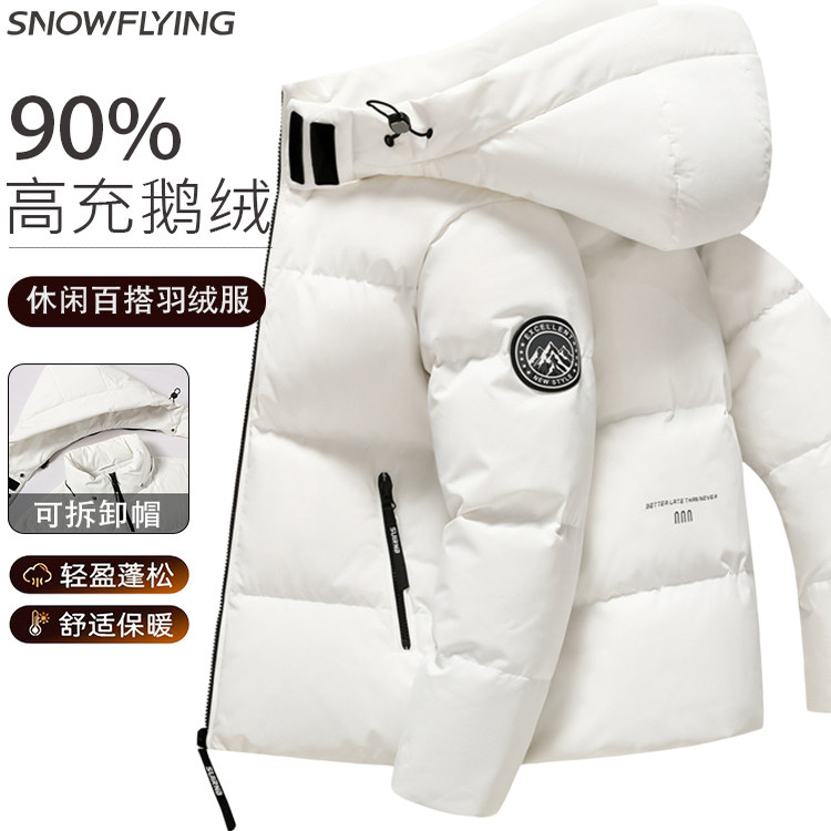 雪中飞2025冬季新款鹅绒服男士羽绒款爆款短款户外防寒男款外套