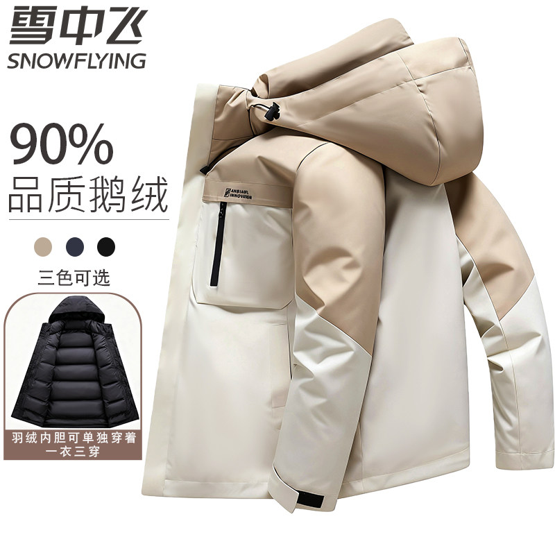 雪中飞可卸内胆羽绒服2025冬季