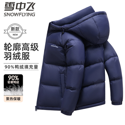 雪中飞2025新款加厚保暖羽绒服男