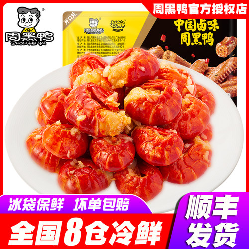 周黑鸭香辣小龙虾尾100g武汉特产