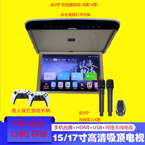 裕歌达专用吸顶网络电视蓝牙投屏