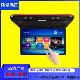 15.6/14/13.3寸高清OLED安卓系统4K播放器HDMI全屏触摸投屏蓝牙