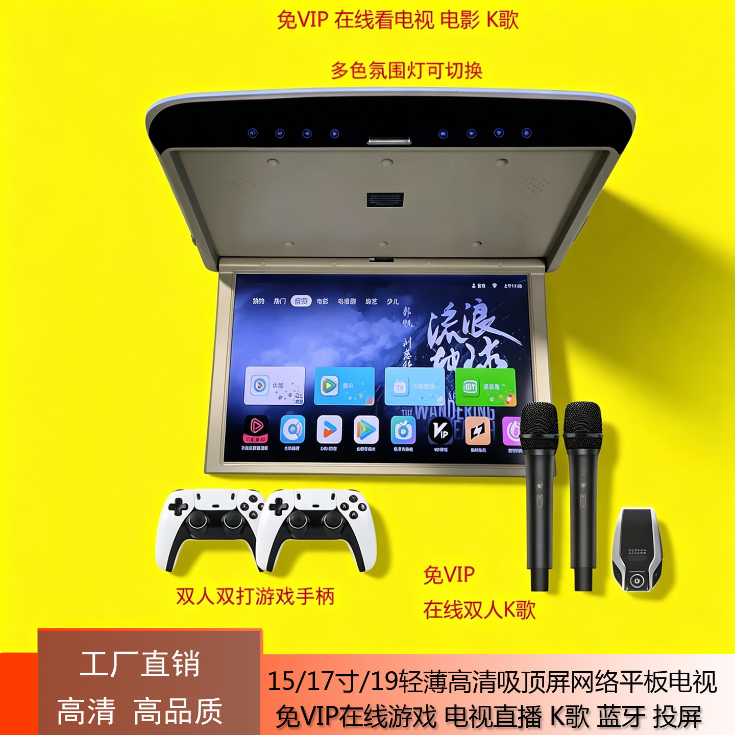 15/17寸/19轻薄高清吸顶屏汽车载显示器MP5液晶电视手机互连1080P