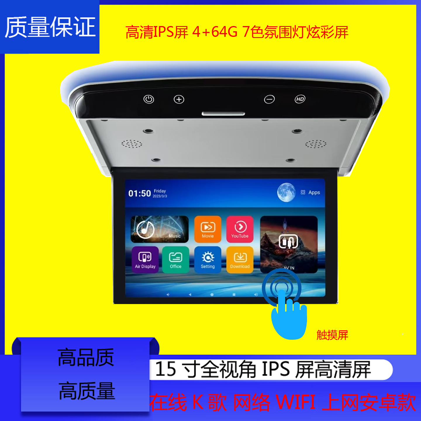 15.6寸网络8核安卓播放器房车MPV触摸屏影音吸顶网络WIFI蓝牙投屏