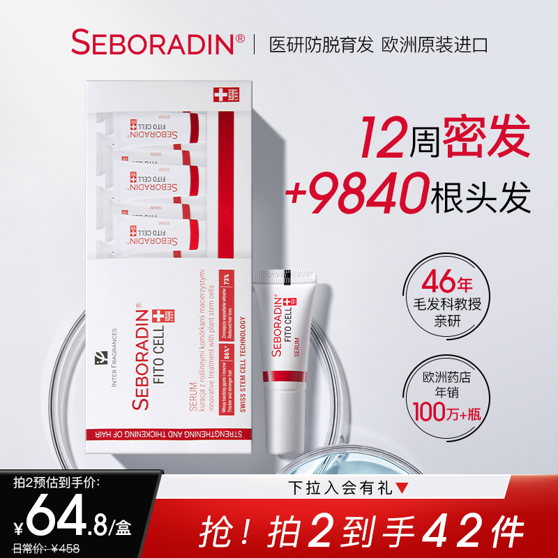 【强效增发】丝柏汀密发女士头皮面膜护理生发精油育发防脱精华