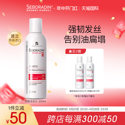 seboradin加强版密发蓬松洗发水