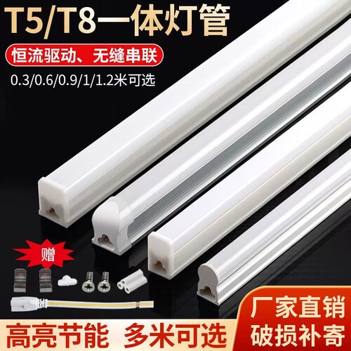 超亮led灯管日光t5t8一体化灯管