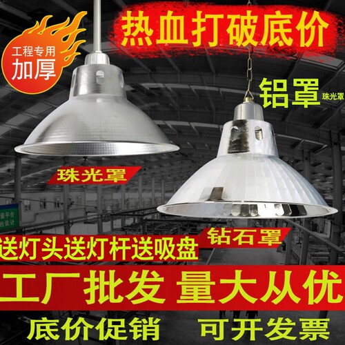 加厚工矿灯罩外壳厂房仓