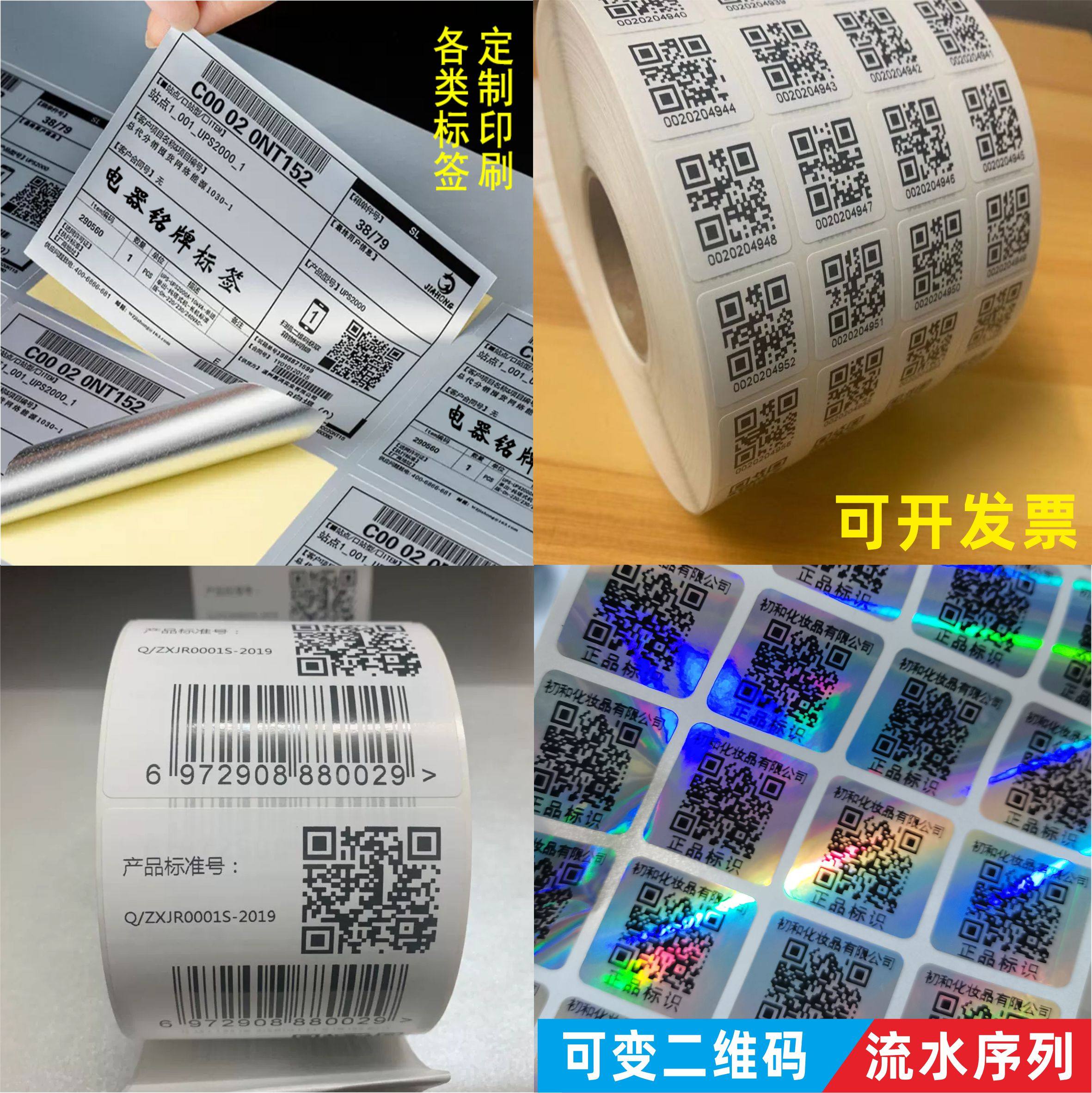 透明二维码条形码序列流水号标签logo水晶uv转印哑银pvc不干胶