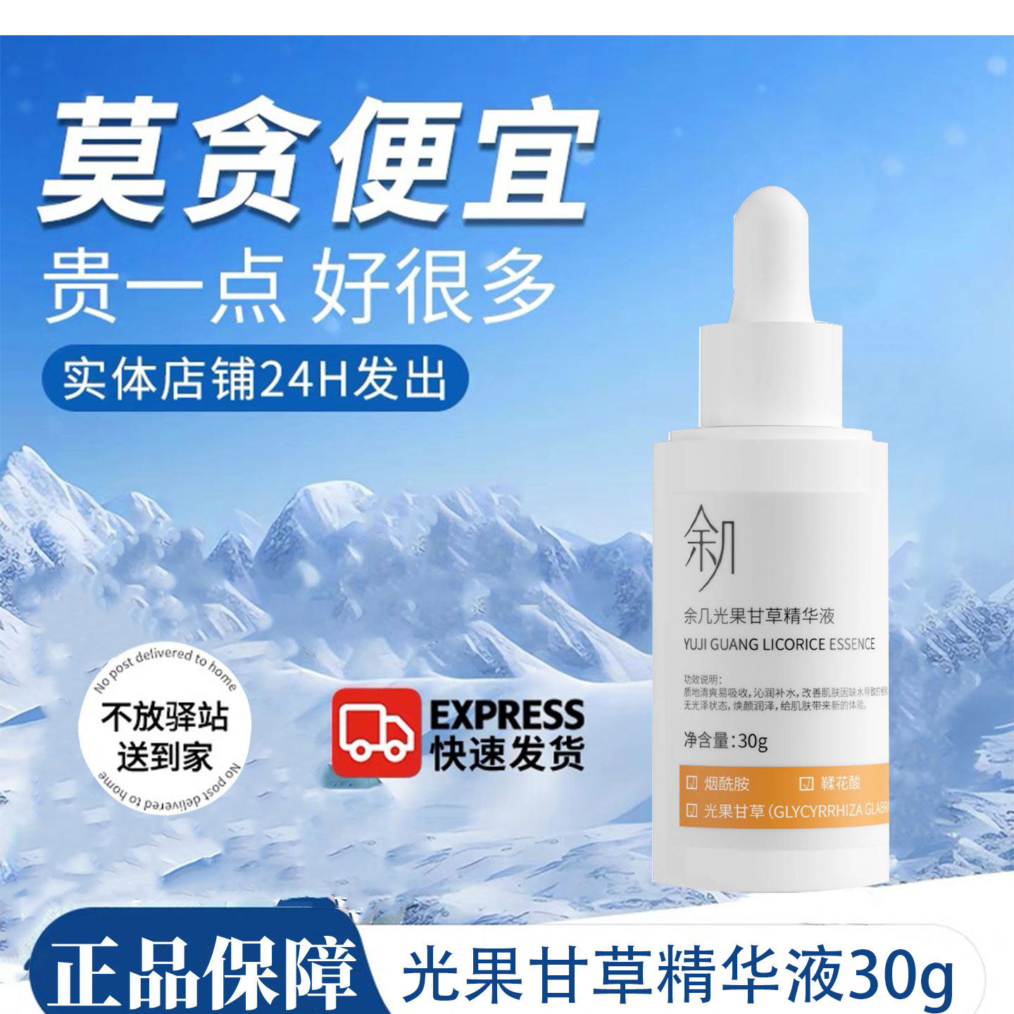 【新品促销】余几 光果甘草 精华液◆急发包邮◆非余几官方旗舰店