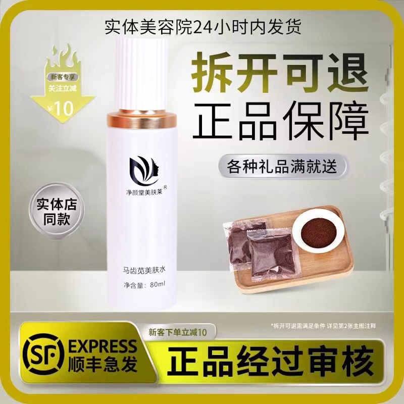 【正品已审核】急发京东净颜堂美肤莱马齿苋美肤水◆非官方旗舰店,美容护肤/美体/精油,化妆水/爽肤水,淘宝优惠券,粉丝福利购,淘宝优惠卷