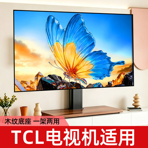 电视机专用底座TCL电视通用免打孔桌面增高架适用35 45 55 65寸