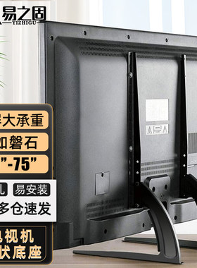 通用桌面液晶电视机底座325565