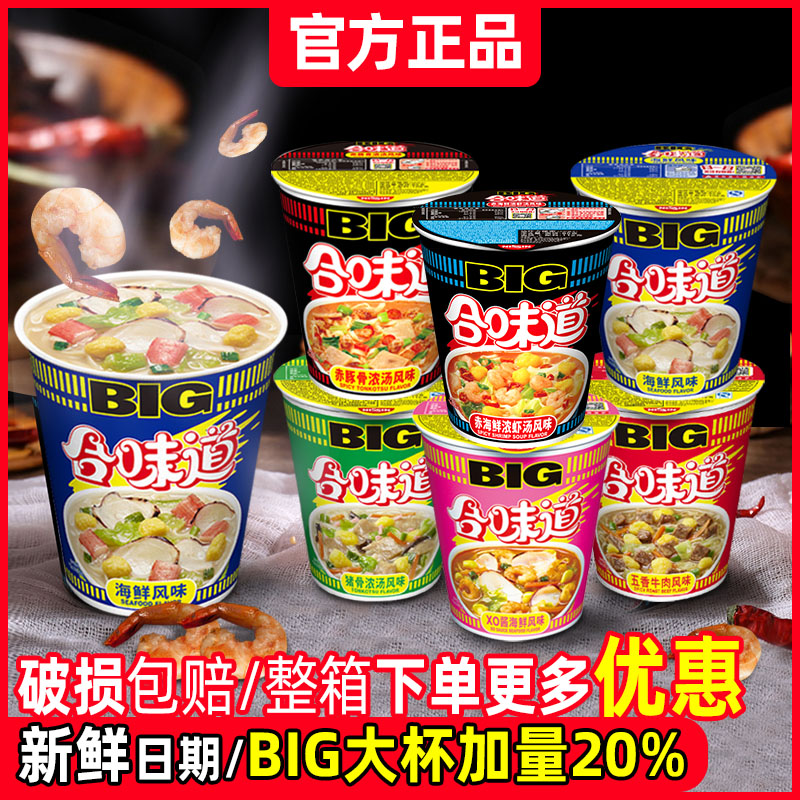 日清合味道杯面大杯big方便面速食免煮即食宿舍食品速食面泡面-封面