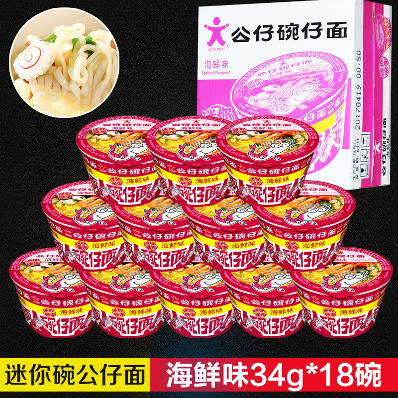 公仔面香港方便面迷你碗海鲜味34g面条桶装碗面点心面速食面泡面