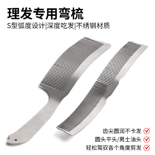 S型钢梳平头油头专用