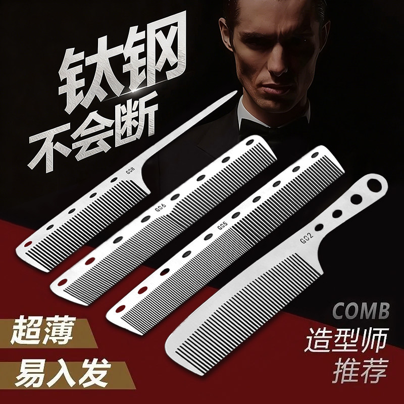 理发店美发钢梳剪发梳吃发梳男士超薄平头造型梳理发推边梳耐高温