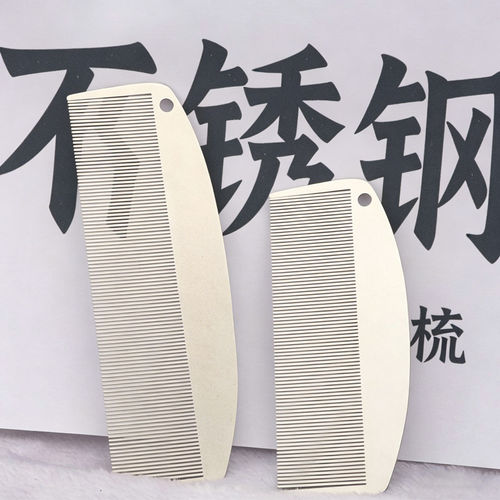 不锈钢梳防静电去屑不伤发美发梳