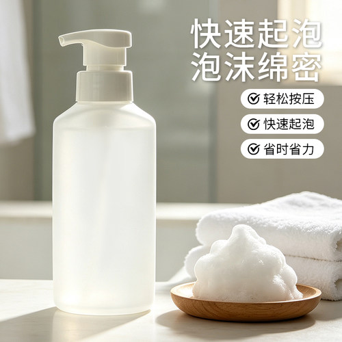 按压式快速起泡绵密分装瓶便携