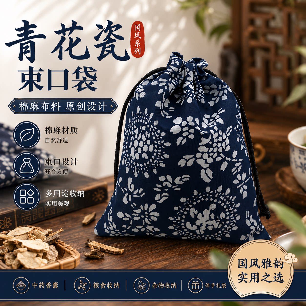 高档青花瓷复古民族风抽绳束口袋麻布袋棉布收纳小号杂物整理布袋