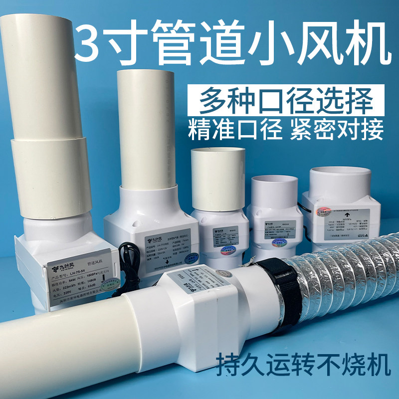 九叶风静音排气扇75mm圆形管道风机 小型抽风机适用PVC风管4寸