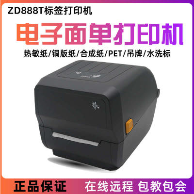 斑马ZD888T/CR标签机条码打印机不干胶标签机电子面单GK888条码机