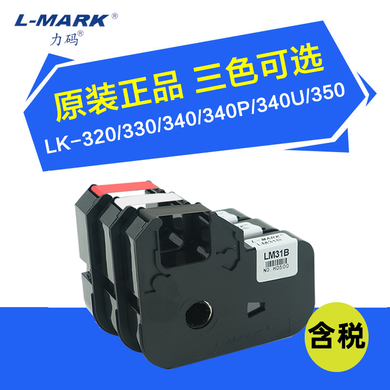 力码线号机lm-31b色带专用碳带