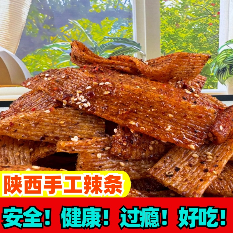陕西手工辣条休闲老式香辣零食儿童辣条休闲老式五香怀旧麻辣125