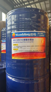 昆鸣GR5743硬膜防锈油长效防锈快干硬膜挥发性硬膜防锈剂防氧20L