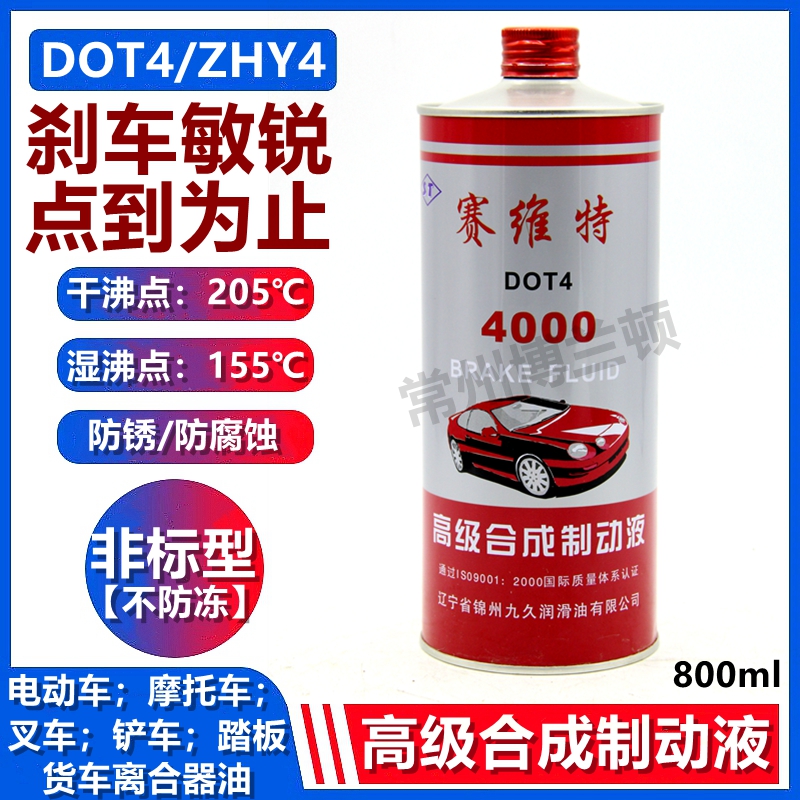 通用摩托车踏板车汽车制动液